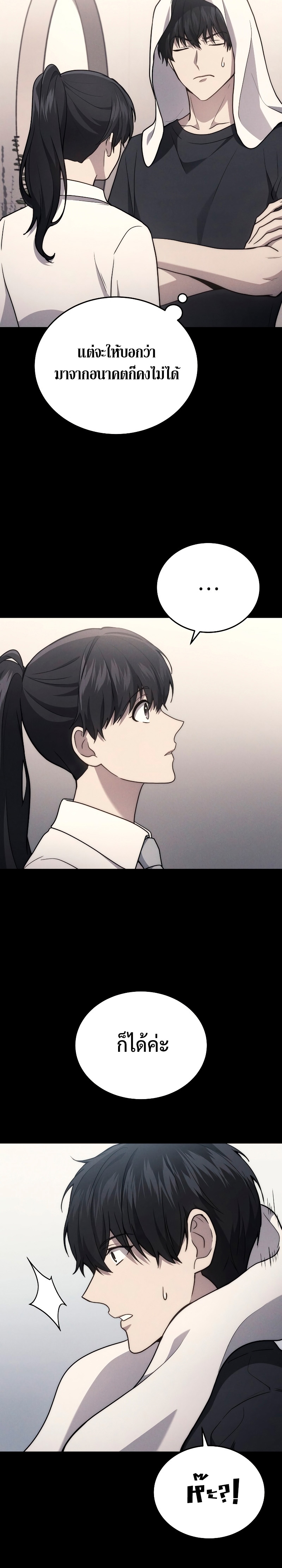 The Martial God Who Regressed Back to Level 2 ตอนที่ 10 หน้า 19