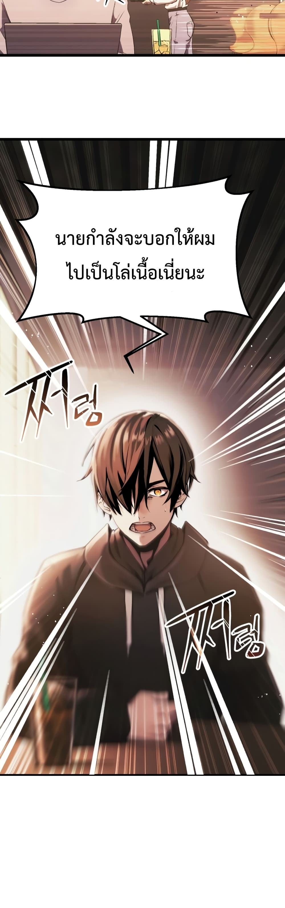 I Obtained a Mythic Item พลิกชะตาคว้าไอเทมระดับเทพ ตอนที่ 1 หน้า 17