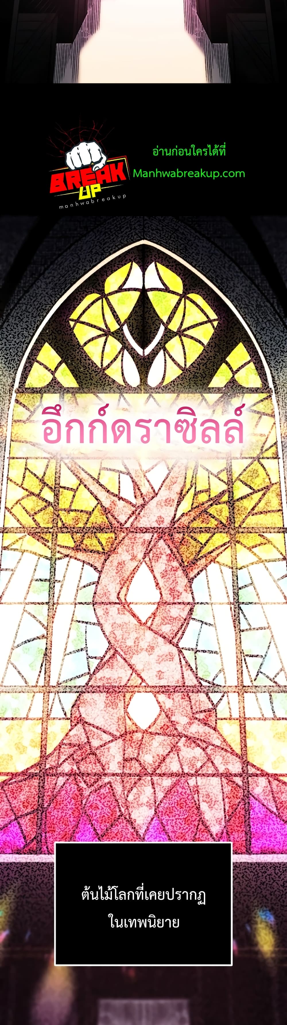 I Obtained a Mythic Item พลิกชะตาคว้าไอเทมระดับเทพ ตอนที่ 2 หน้า 17