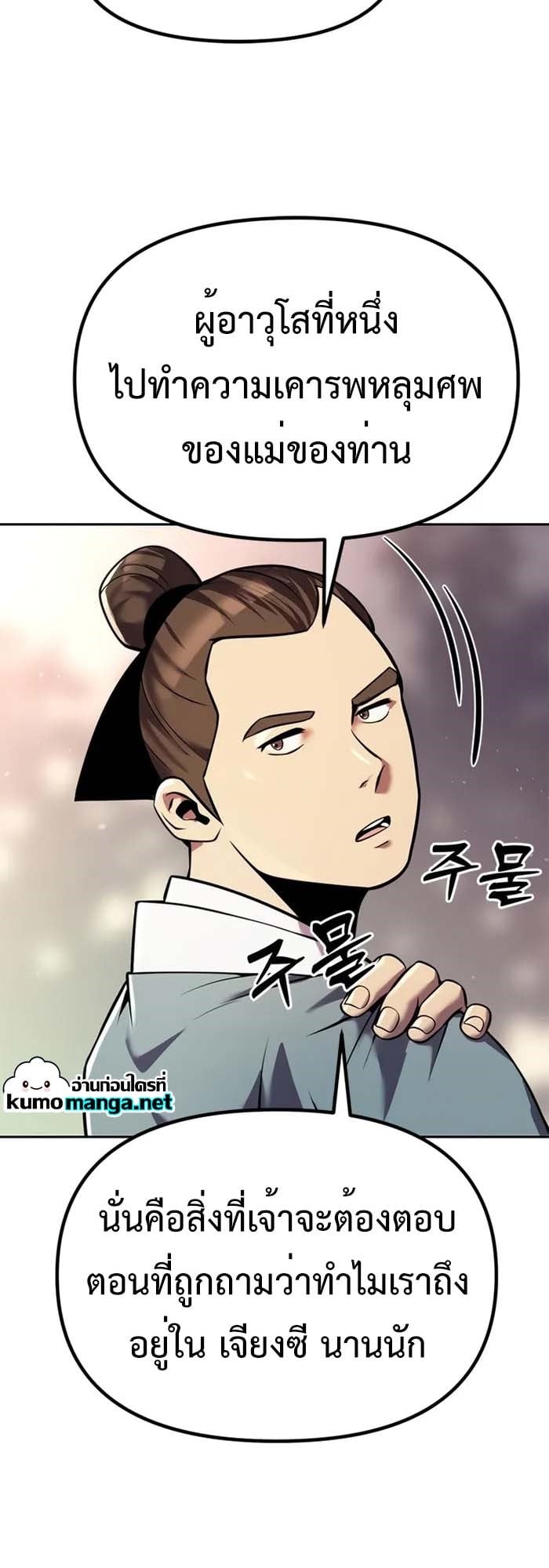 Chronicles of the Demon Faction ตำนานการเกิดใหม่ในลัทธิมาร ตอนที่ 39 หน้า 6