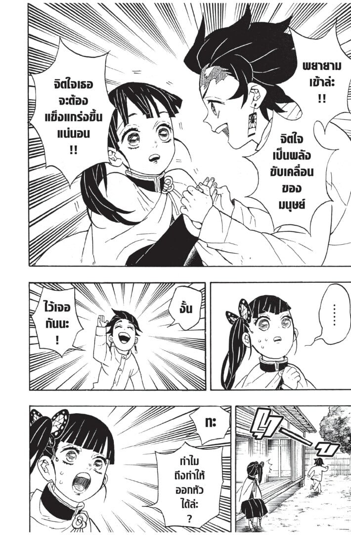 Kimetsu no yaiba ดาบพิฆาตอสูร ตอนที่ 5361 หน้า 22
