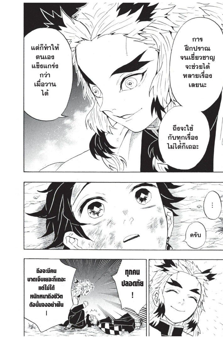 Kimetsu no yaiba ดาบพิฆาตอสูร ตอนที่ 6270 หน้า 22