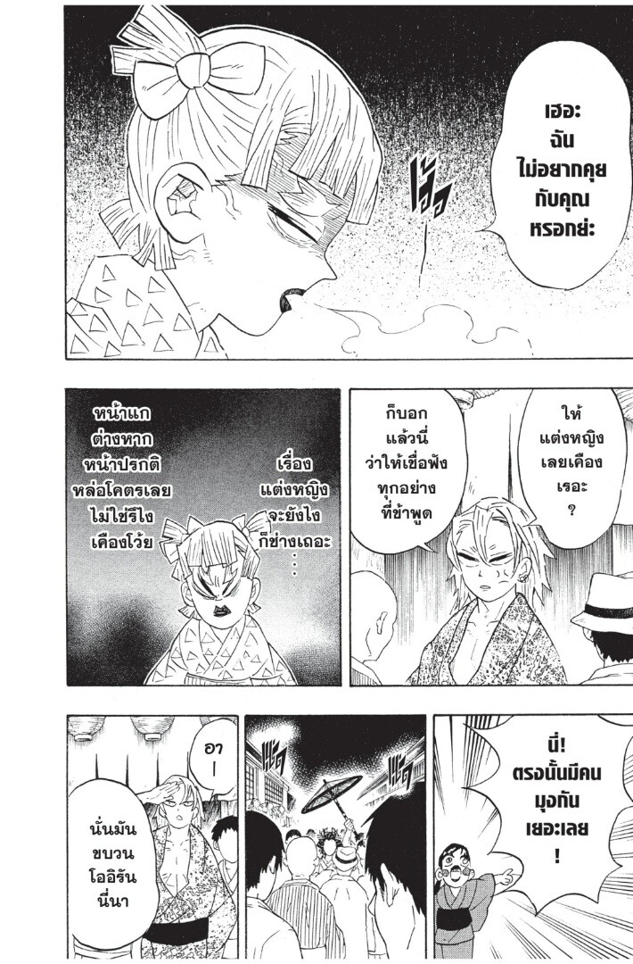 Kimetsu no yaiba ดาบพิฆาตอสูร ตอนที่ 7179 หน้า 22