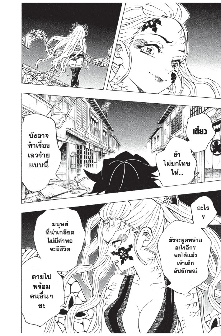 Kimetsu no yaiba ดาบพิฆาตอสูร ตอนที่ 8088 หน้า 22