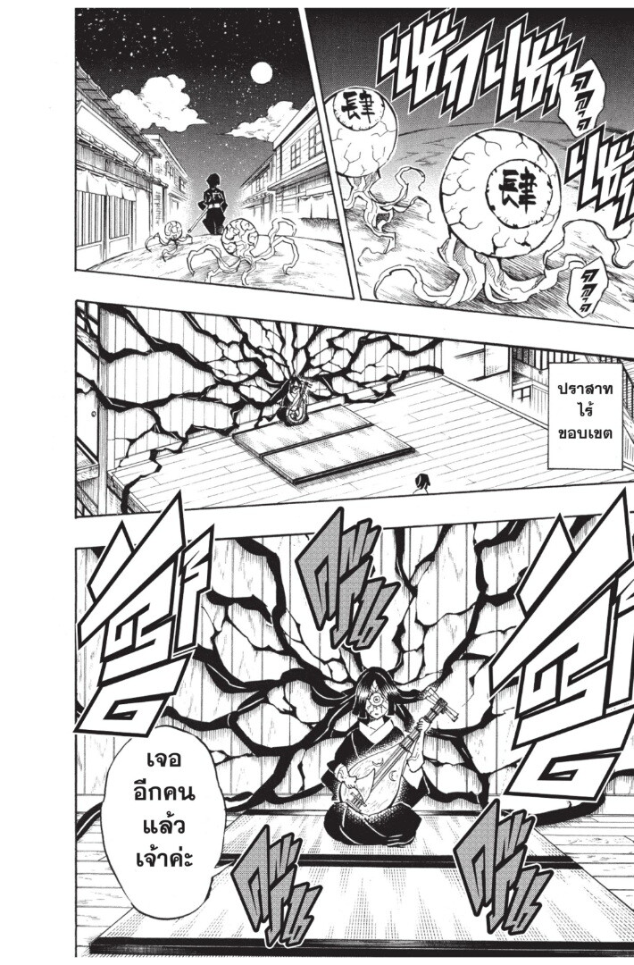 Kimetsu no yaiba ดาบพิฆาตอสูร ตอนที่ 134142 หน้า 22