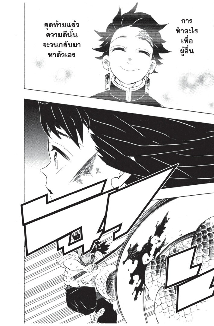 Kimetsu no yaiba ดาบพิฆาตอสูร ตอนที่ 107115 หน้า 22