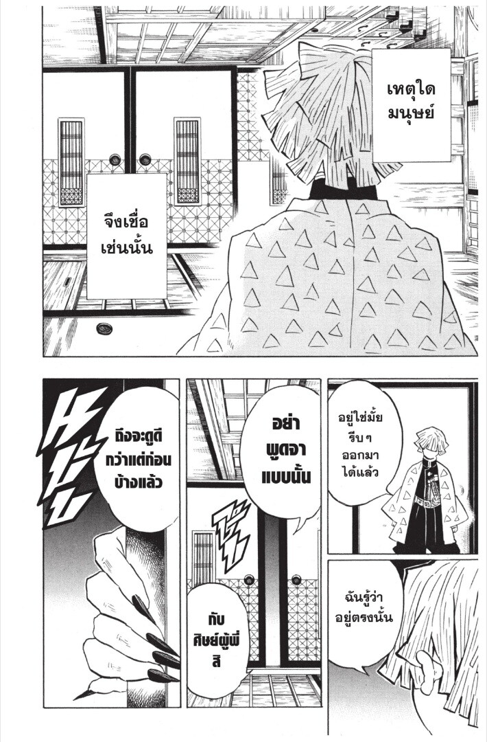 Kimetsu no yaiba ดาบพิฆาตอสูร ตอนที่ 143151 หน้า 22