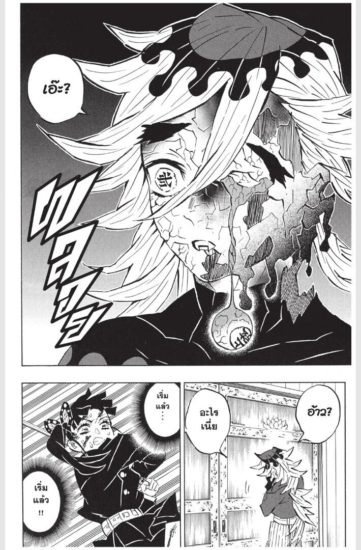 Kimetsu no yaiba ดาบพิฆาตอสูร ตอนที่ 161169 หน้า 22