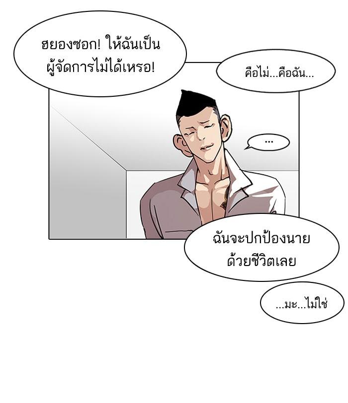 Lookism ตอนที่ 104 หน้า 30