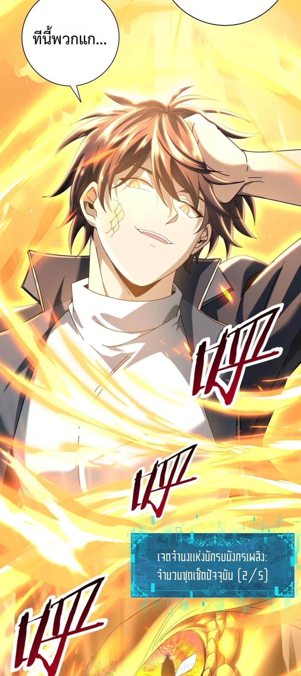 I am Drako Majstor ไหนใครว่าผู้คุมมังกร เป็นอาชีพที่อ่อนแอที่สุดไงล่ะ ตอนที่ 104 หน้า 30