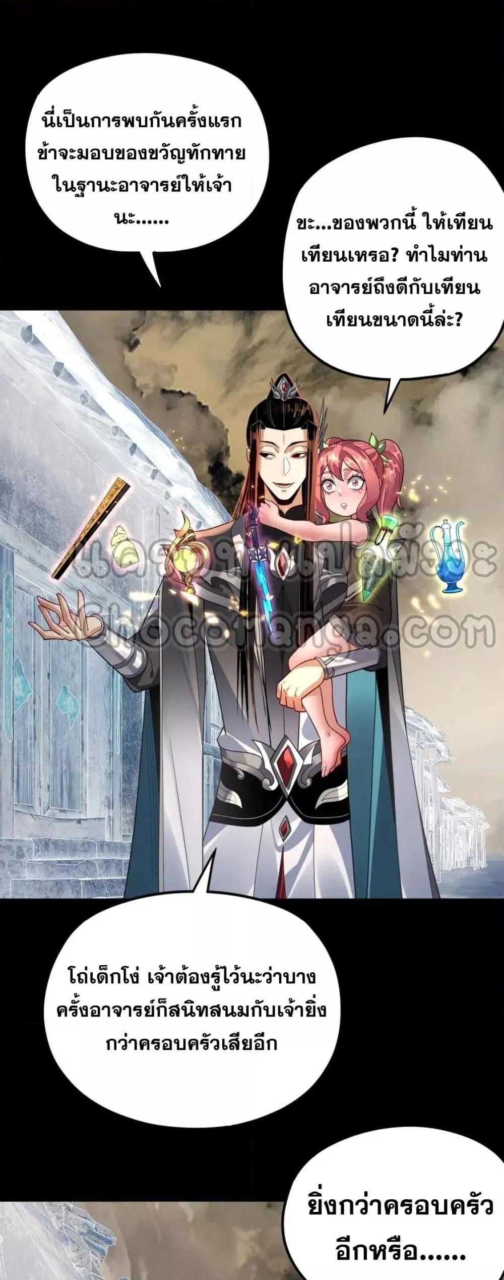 I Am the Fated Villain ตอนที่ 104 หน้า 30