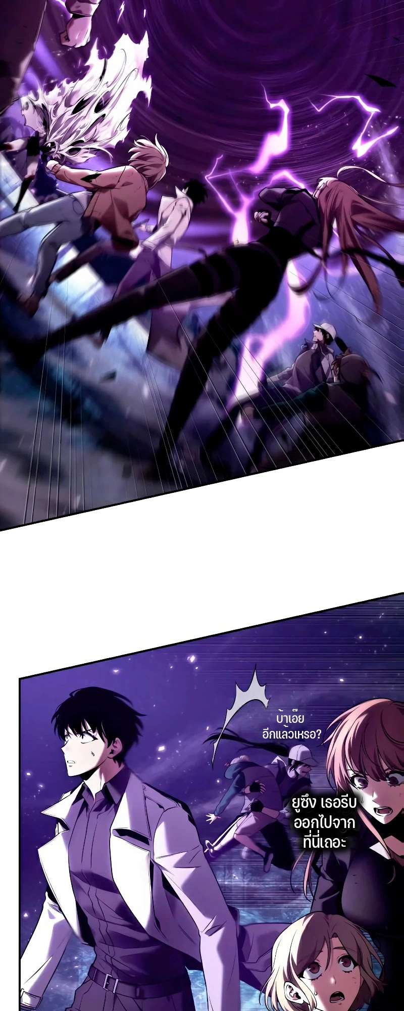 Omniscient Reader อ่านชะตาวันสิ้นโลก ตอนที่ 104 หน้า 30
