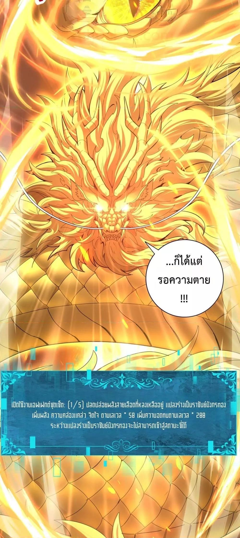 I am Drako Majstor ไหนใครว่าผู้คุมมังกร เป็นอาชีพที่อ่อนแอที่สุดไงล่ะ ตอนที่ 104 หน้า 31