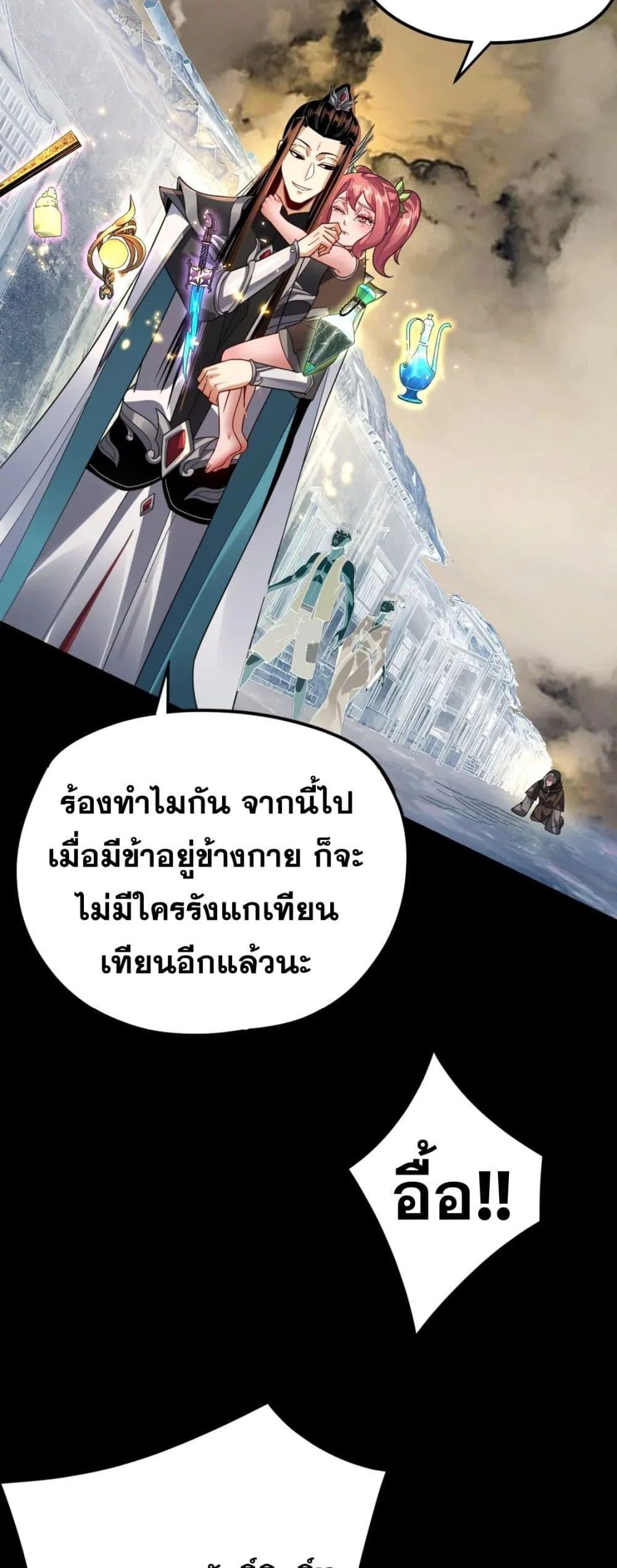 I Am the Fated Villain ตอนที่ 104 หน้า 31