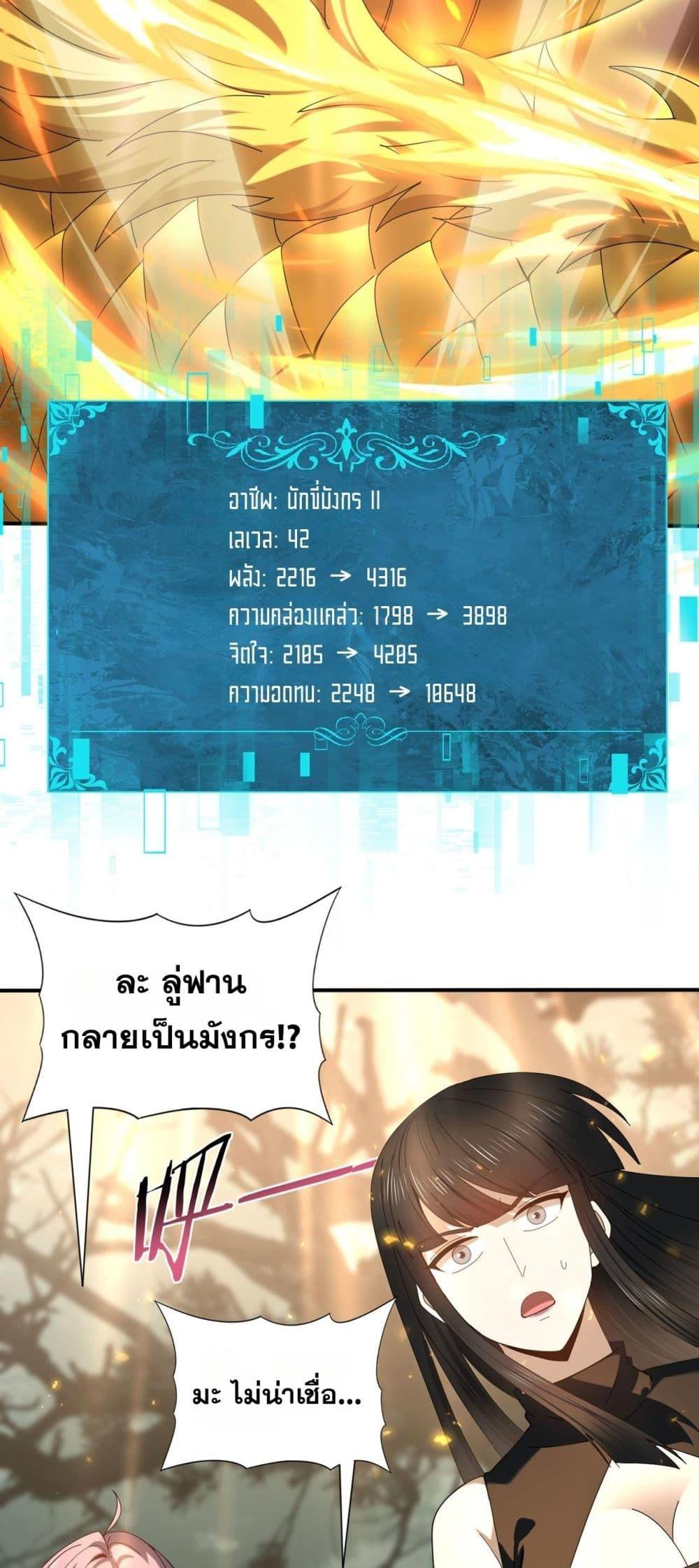 I am Drako Majstor ไหนใครว่าผู้คุมมังกร เป็นอาชีพที่อ่อนแอที่สุดไงล่ะ ตอนที่ 104 หน้า 32