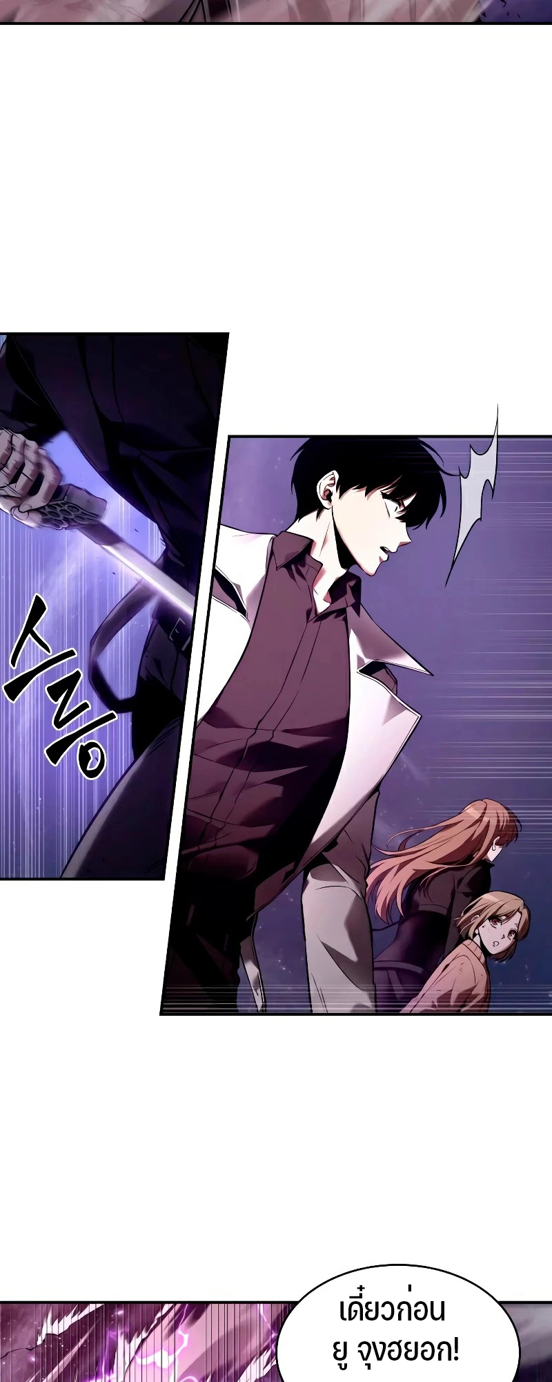 Omniscient Reader อ่านชะตาวันสิ้นโลก ตอนที่ 104 หน้า 33