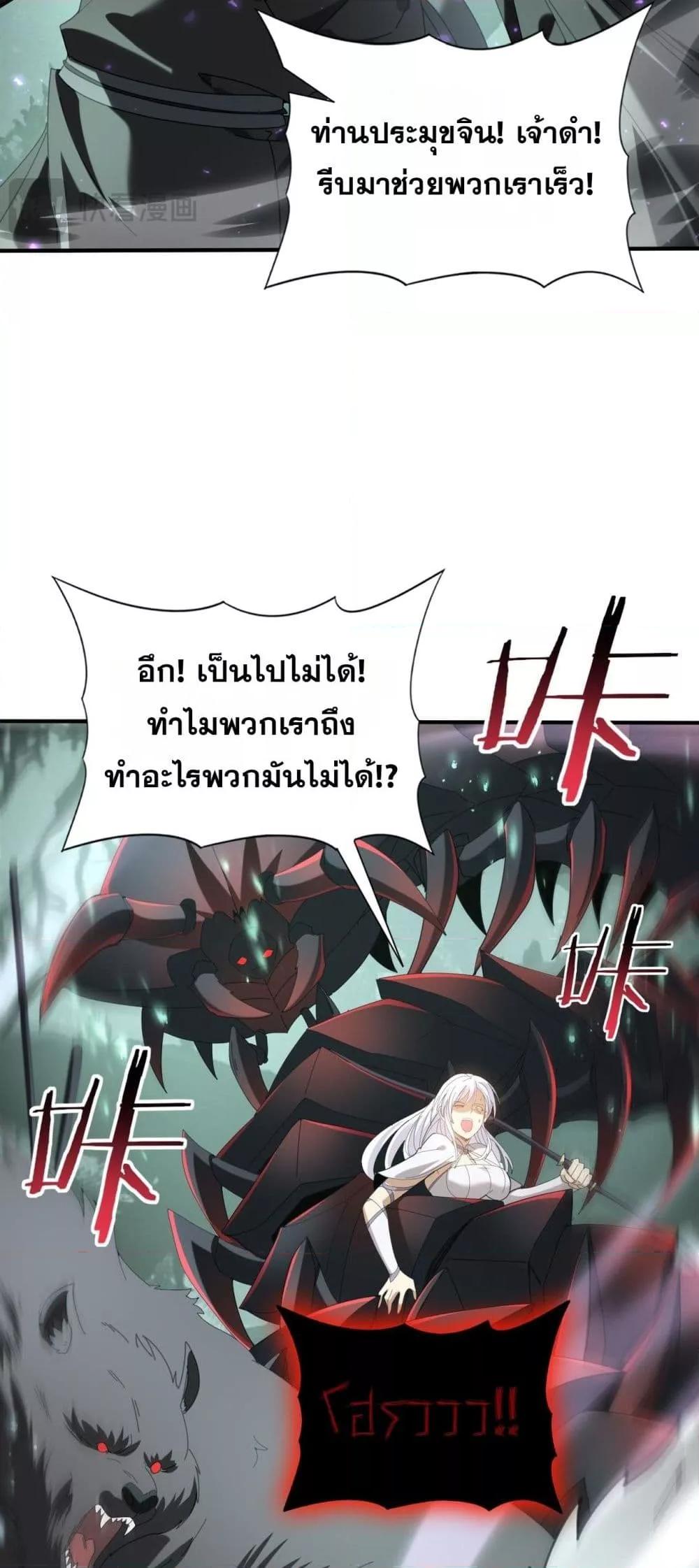 I am Drako Majstor ไหนใครว่าผู้คุมมังกร เป็นอาชีพที่อ่อนแอที่สุดไงล่ะ ตอนที่ 104 หน้า 34