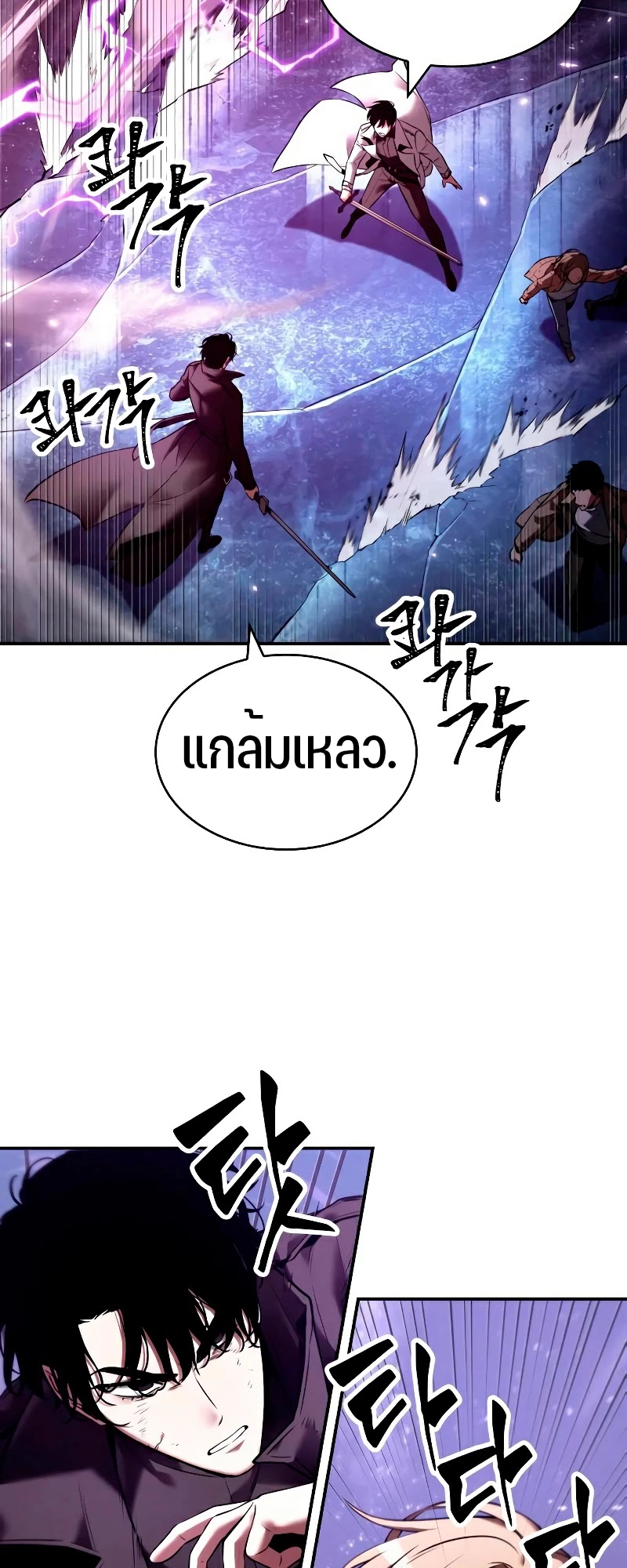 Omniscient Reader อ่านชะตาวันสิ้นโลก ตอนที่ 104 หน้า 34