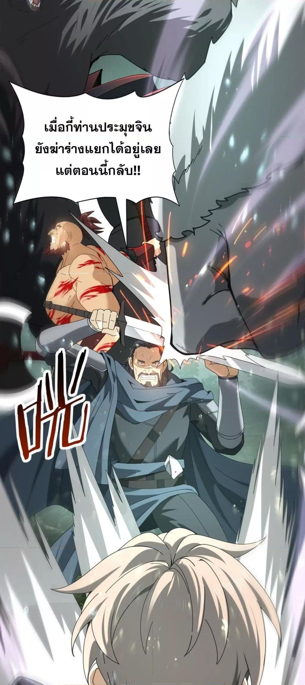 I am Drako Majstor ไหนใครว่าผู้คุมมังกร เป็นอาชีพที่อ่อนแอที่สุดไงล่ะ ตอนที่ 104 หน้า 35