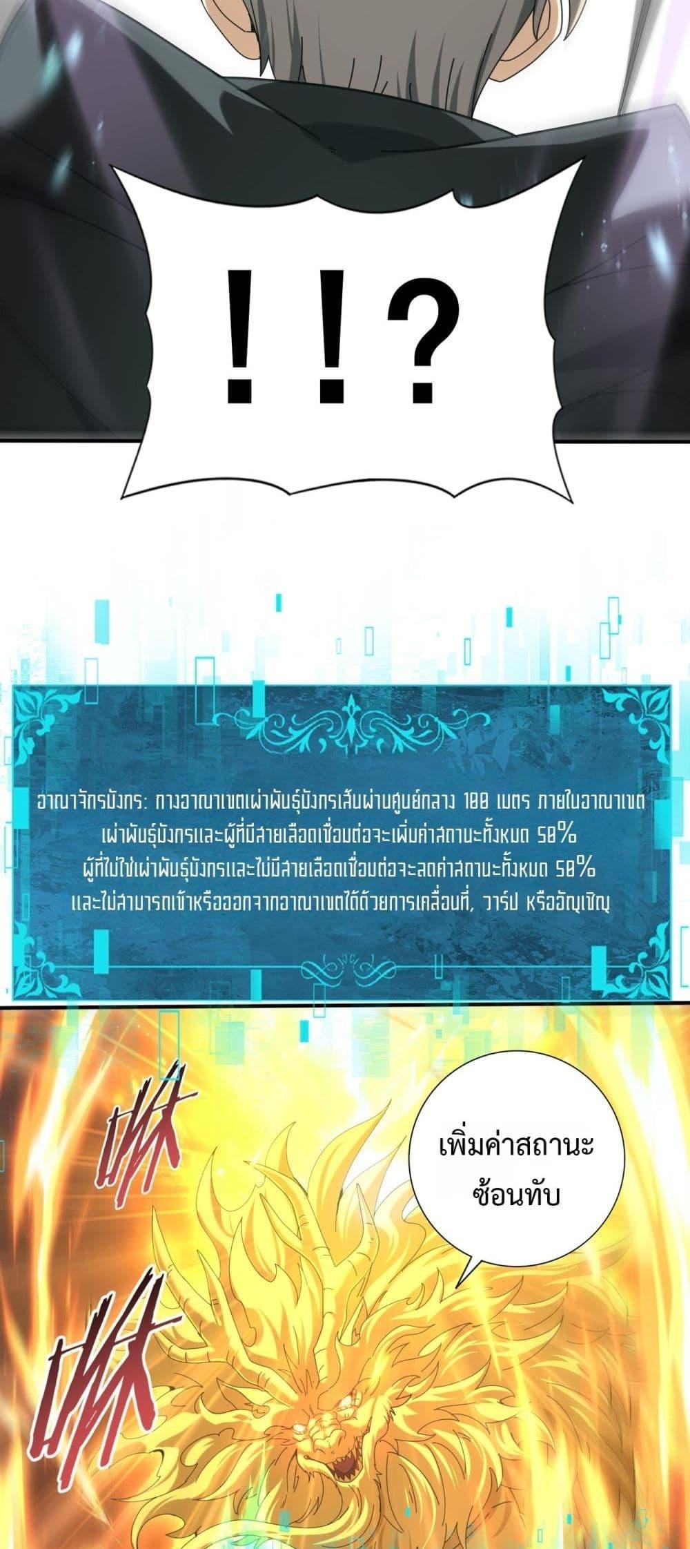 I am Drako Majstor ไหนใครว่าผู้คุมมังกร เป็นอาชีพที่อ่อนแอที่สุดไงล่ะ ตอนที่ 104 หน้า 36