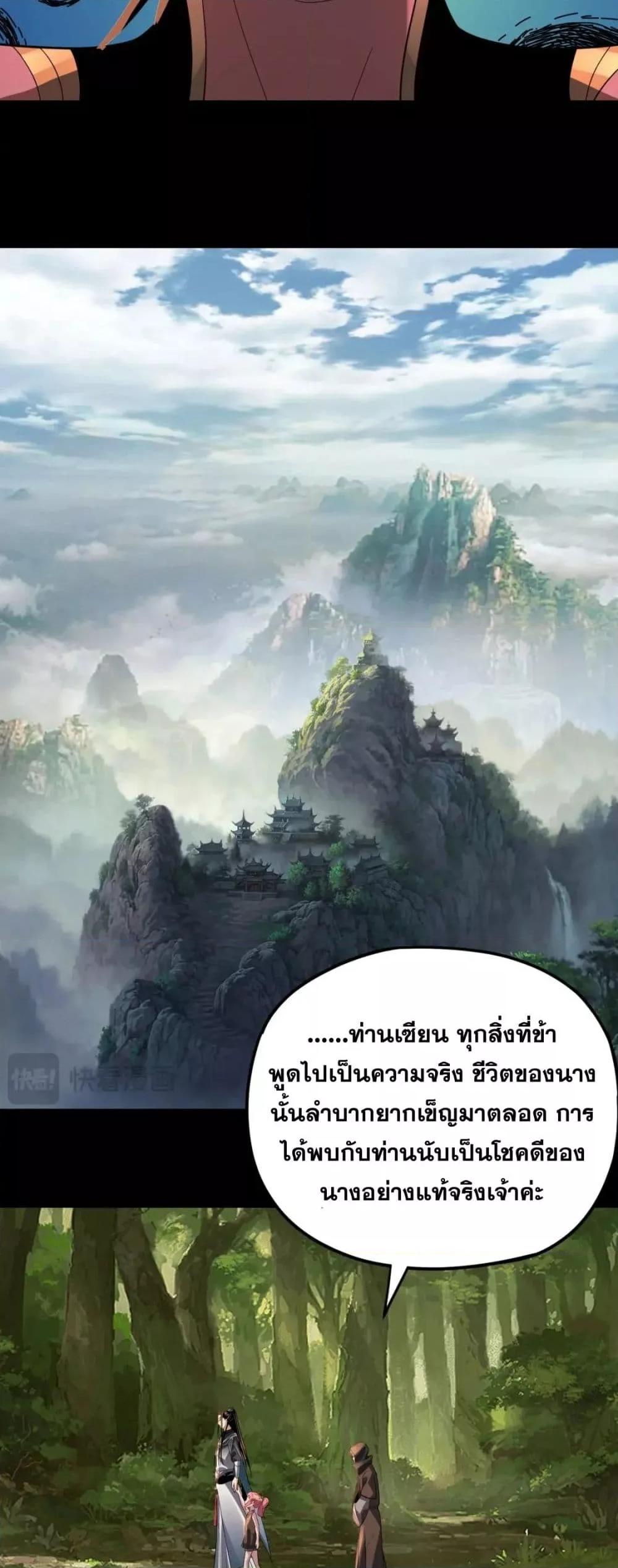 I Am the Fated Villain ตอนที่ 104 หน้า 36