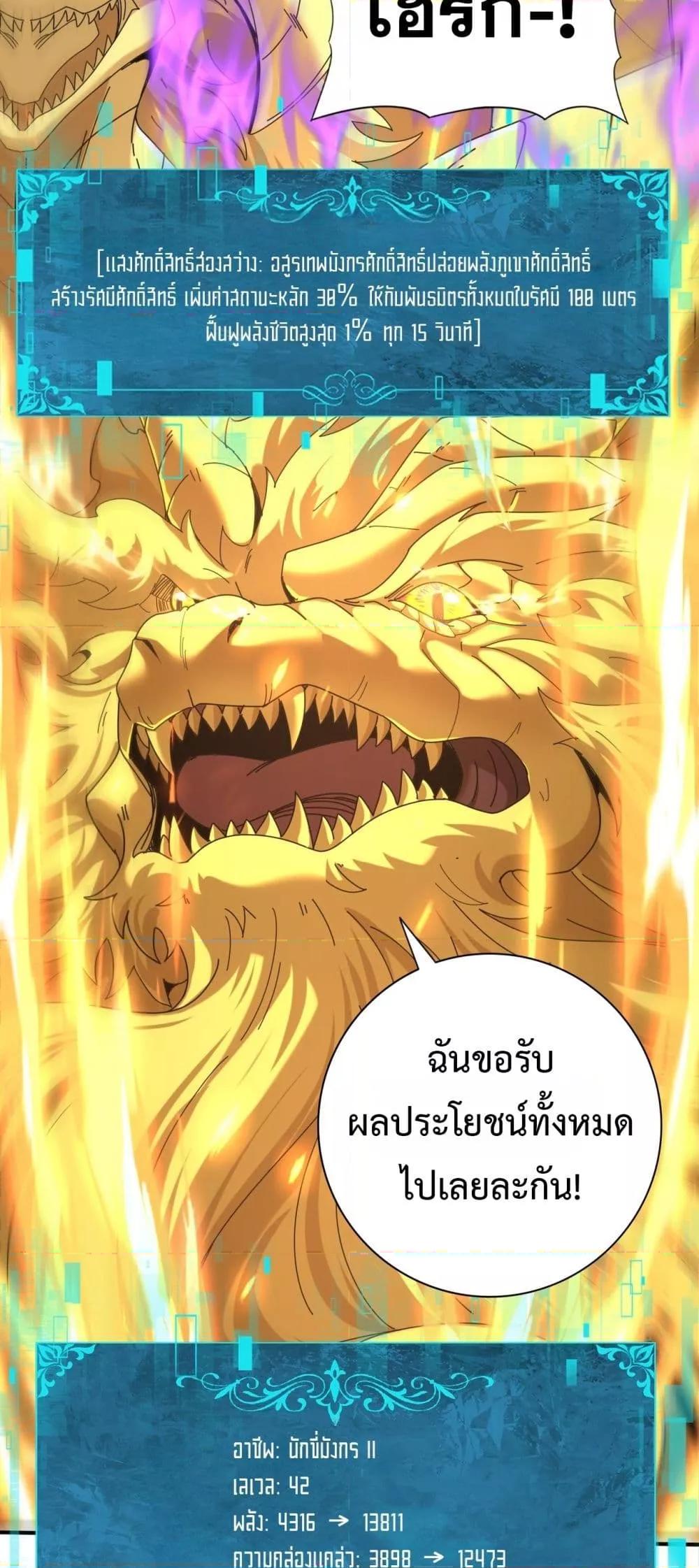 I am Drako Majstor ไหนใครว่าผู้คุมมังกร เป็นอาชีพที่อ่อนแอที่สุดไงล่ะ ตอนที่ 104 หน้า 38