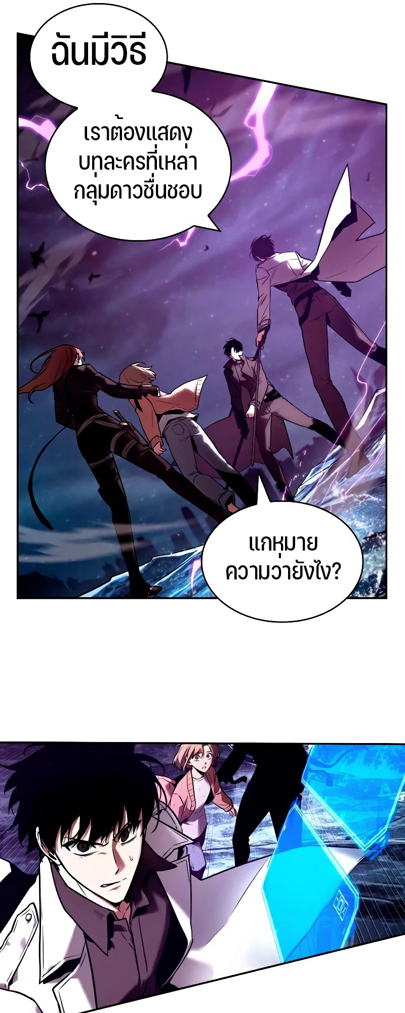 Omniscient Reader อ่านชะตาวันสิ้นโลก ตอนที่ 104 หน้า 39