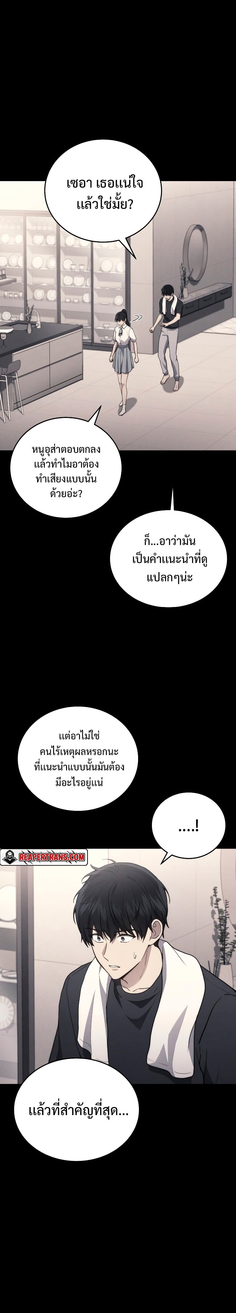 The Martial God Who Regressed Back to Level 2 ตอนที่ 10 หน้า 20