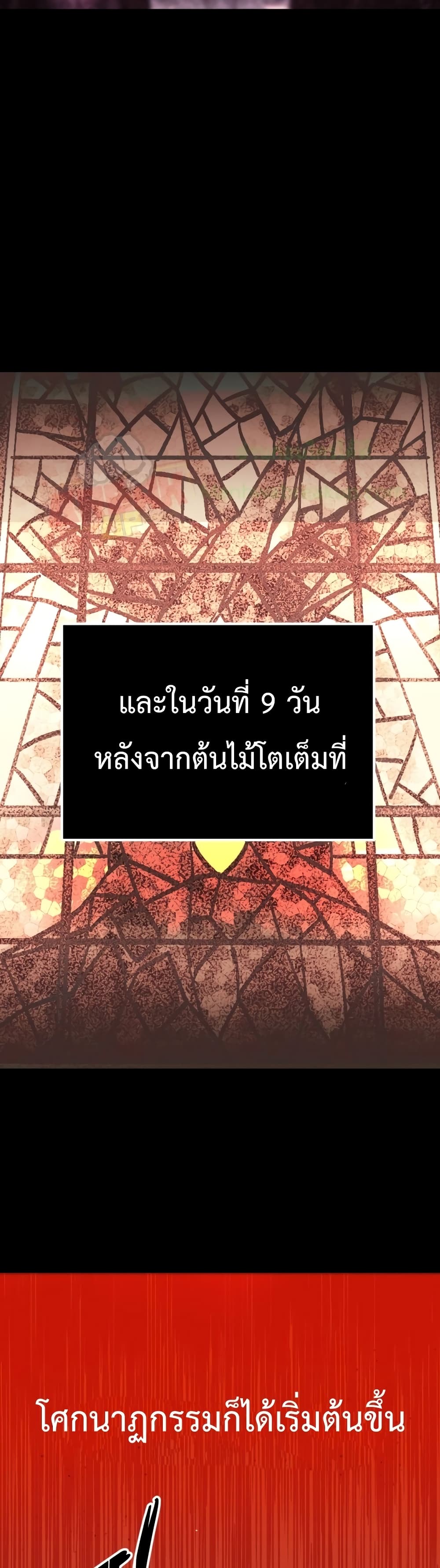 I Obtained a Mythic Item พลิกชะตาคว้าไอเทมระดับเทพ ตอนที่ 2 หน้า 18