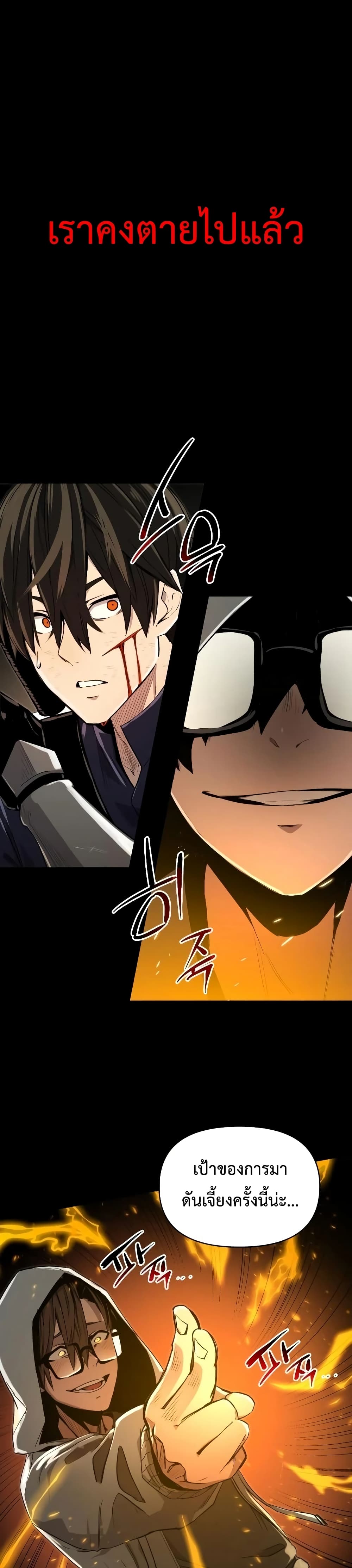 I Obtained a Mythic Item พลิกชะตาคว้าไอเทมระดับเทพ ตอนที่ 3 หน้า 18