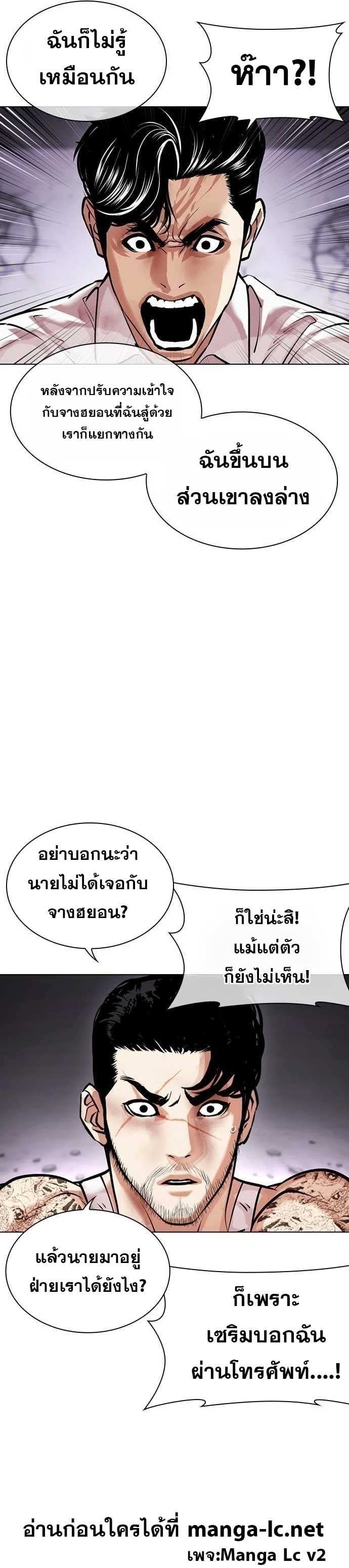 Lookism ตอนที่ 471 หน้า 19