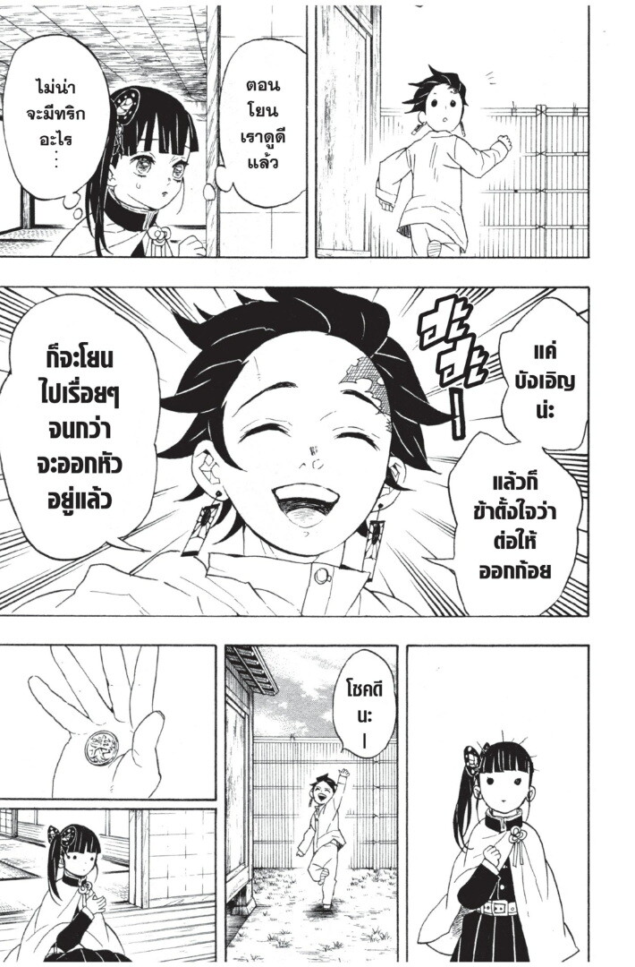 Kimetsu no yaiba ดาบพิฆาตอสูร ตอนที่ 5361 หน้า 23