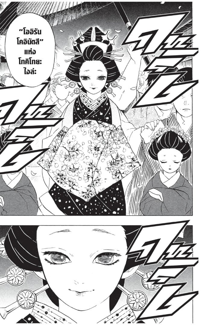 Kimetsu no yaiba ดาบพิฆาตอสูร ตอนที่ 7179 หน้า 23