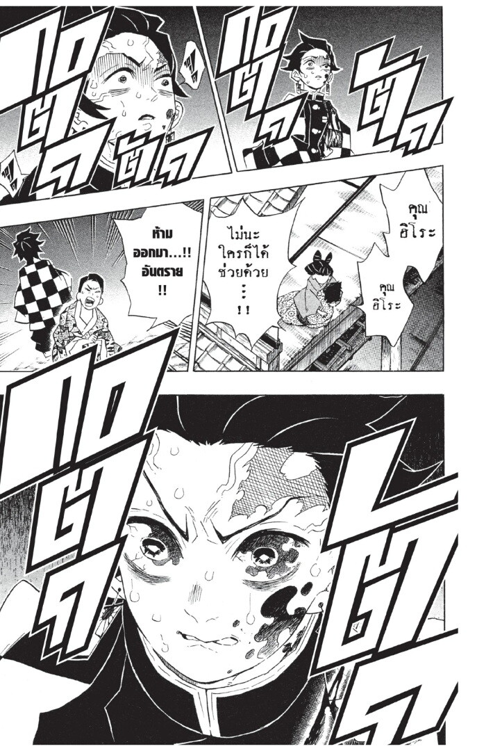 Kimetsu no yaiba ดาบพิฆาตอสูร ตอนที่ 8088 หน้า 23