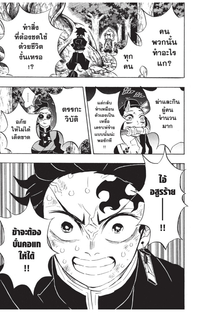 Kimetsu no yaiba ดาบพิฆาตอสูร ตอนที่ 116124 หน้า 23