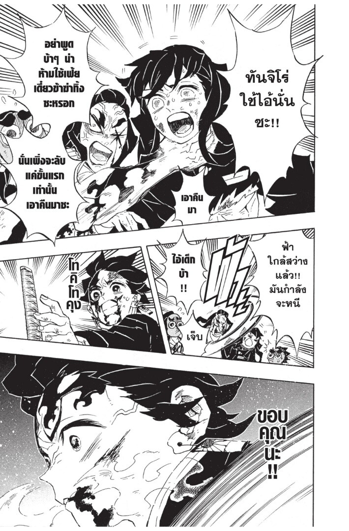 Kimetsu no yaiba ดาบพิฆาตอสูร ตอนที่ 125133 หน้า 23