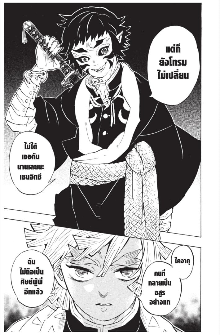 Kimetsu no yaiba ดาบพิฆาตอสูร ตอนที่ 143151 หน้า 23