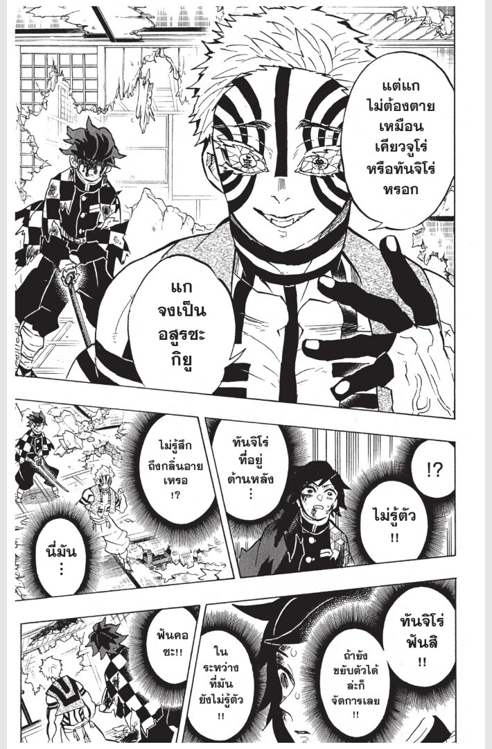 Kimetsu no yaiba ดาบพิฆาตอสูร ตอนที่ 152160 หน้า 23