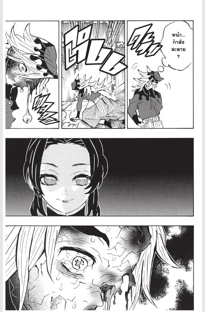 Kimetsu no yaiba ดาบพิฆาตอสูร ตอนที่ 161169 หน้า 23