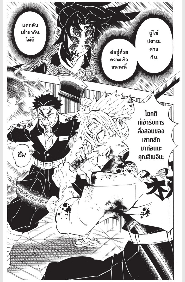 Kimetsu no yaiba ดาบพิฆาตอสูร ตอนที่ 170178 หน้า 23