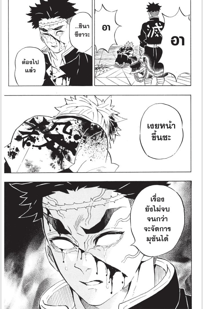 Kimetsu no yaiba ดาบพิฆาตอสูร ตอนที่ 179187 หน้า 23