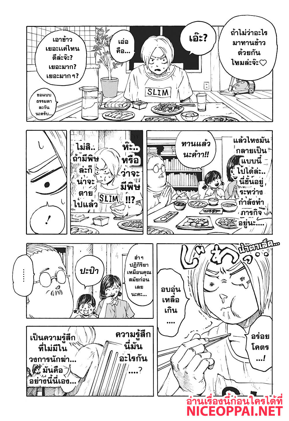 Sakamoto Days ตอนที่ 1 หน้า 32