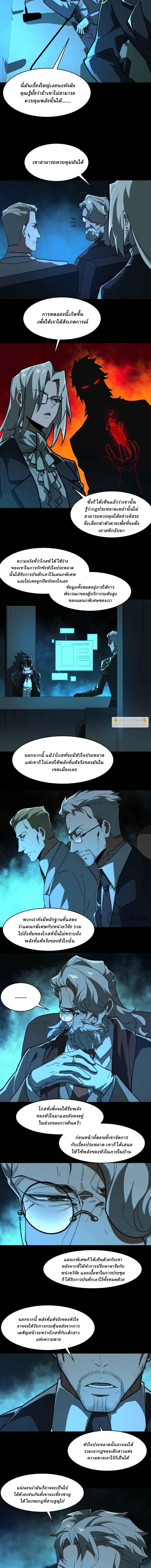 I Created an Urban Legend ตอนที่ 104 หน้า 4