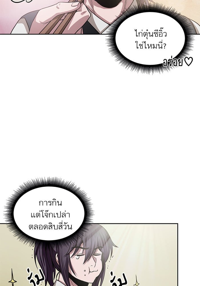 Nano Machine นาโนมาชิน ตอนที่ 19 หน้า 19