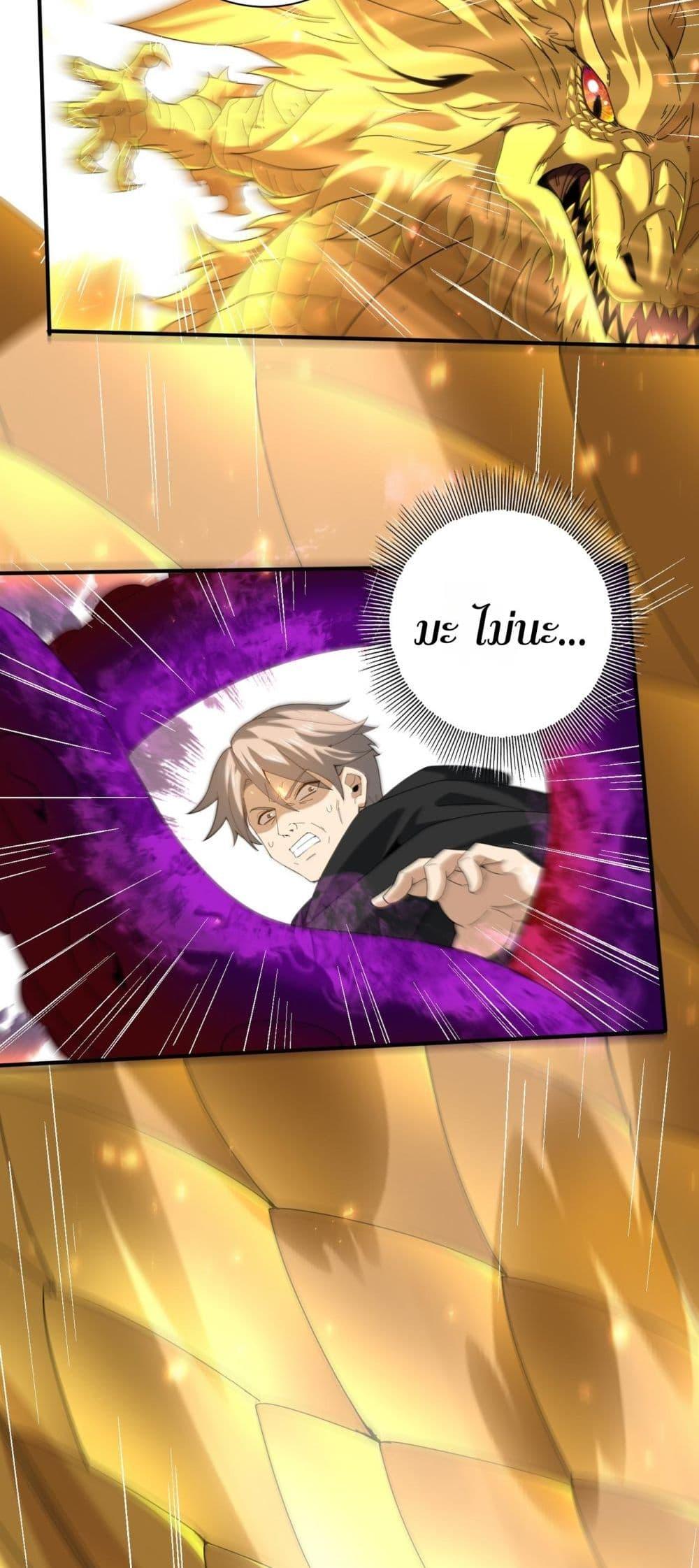 I am Drako Majstor ไหนใครว่าผู้คุมมังกร เป็นอาชีพที่อ่อนแอที่สุดไงล่ะ ตอนที่ 104 หน้า 40