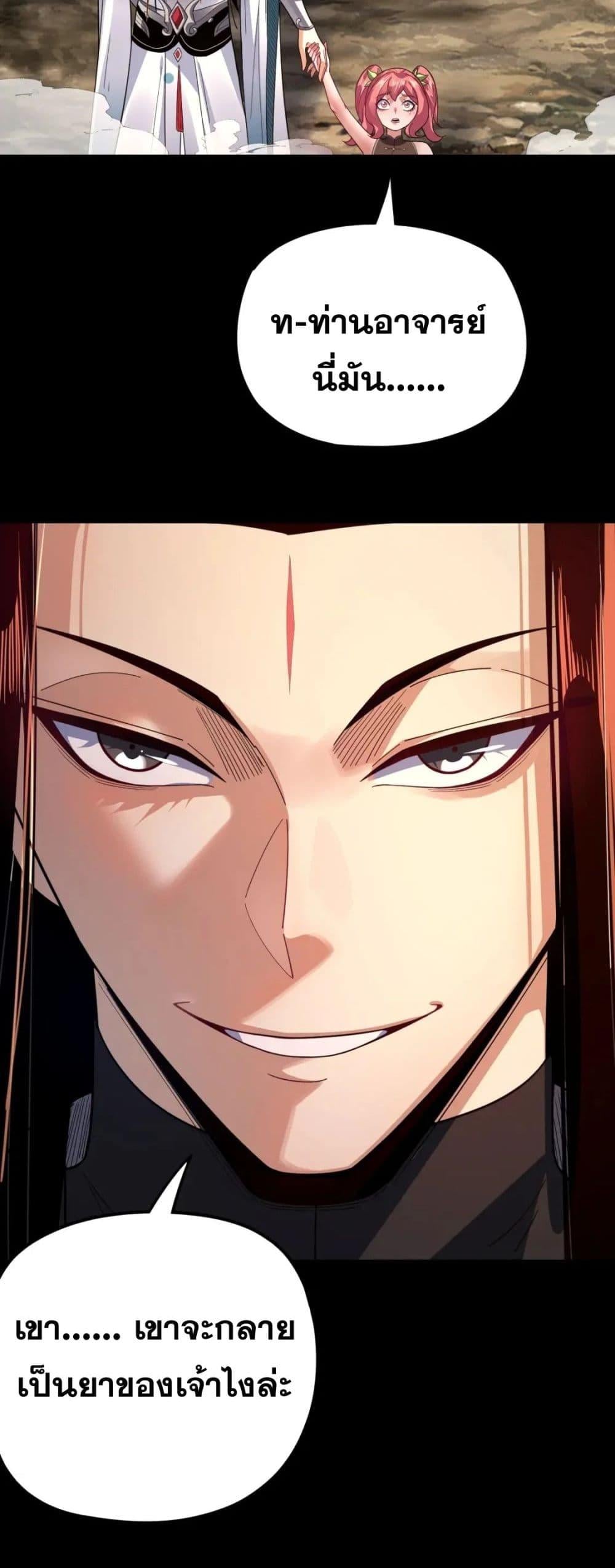 I Am the Fated Villain ตอนที่ 104 หน้า 41