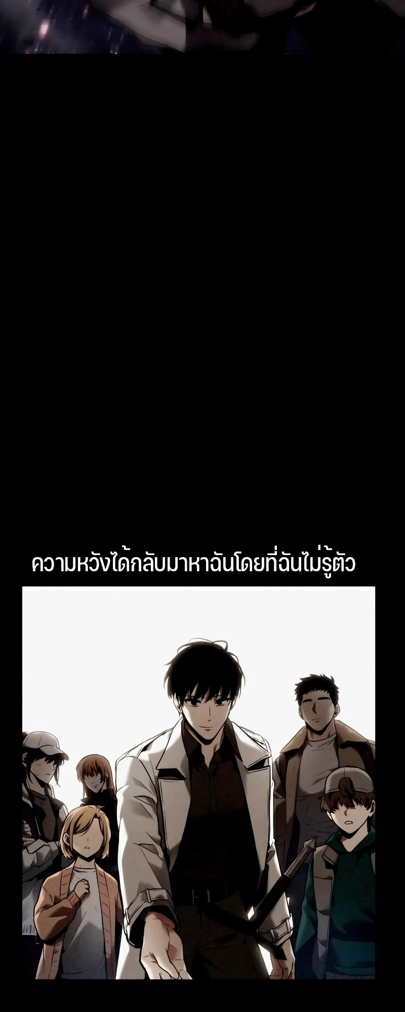 Omniscient Reader อ่านชะตาวันสิ้นโลก ตอนที่ 104 หน้า 41
