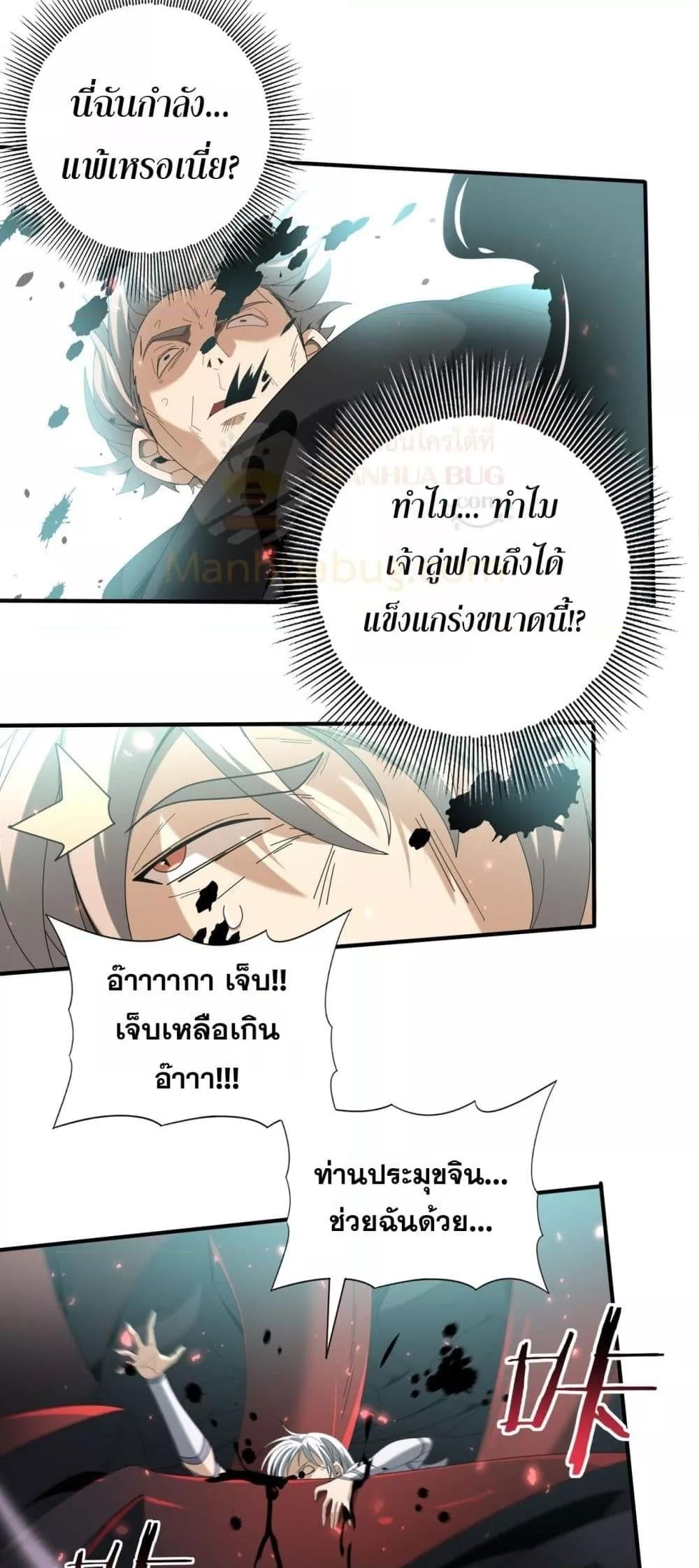 I am Drako Majstor ไหนใครว่าผู้คุมมังกร เป็นอาชีพที่อ่อนแอที่สุดไงล่ะ ตอนที่ 104 หน้า 43