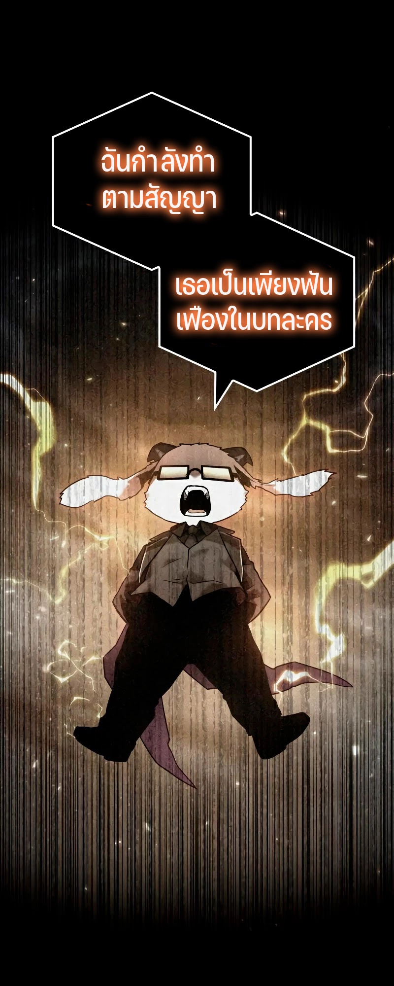 Omniscient Reader อ่านชะตาวันสิ้นโลก ตอนที่ 104 หน้า 43