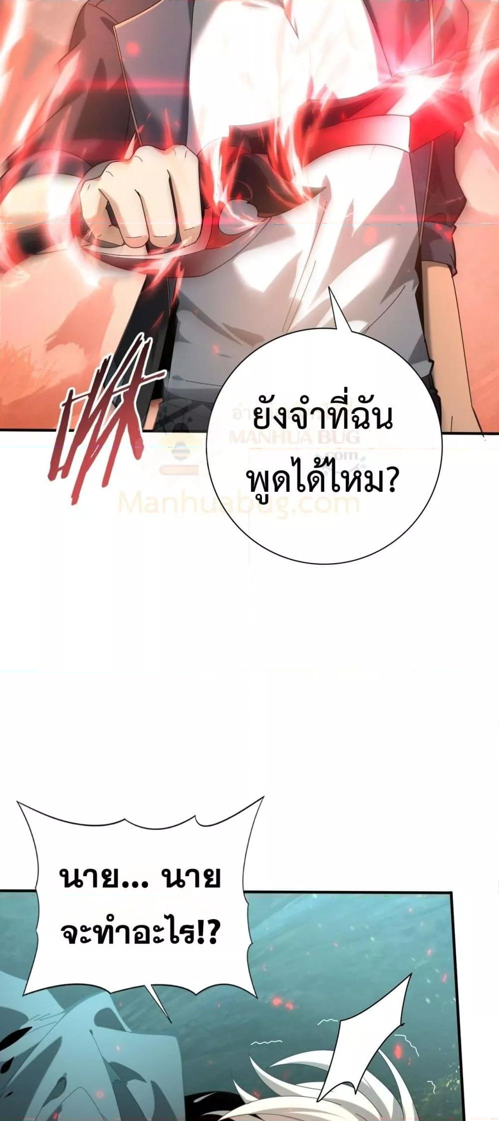 I am Drako Majstor ไหนใครว่าผู้คุมมังกร เป็นอาชีพที่อ่อนแอที่สุดไงล่ะ ตอนที่ 104 หน้า 49